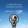 Софийският университет учредява специална награда, която ще връчи на един от участниците в „Бургас и морето“