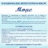 XI Национален литературен конкурс МОРЕ очаква вашите стихотворения