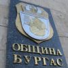 Община Бургас: „Гъбката“ е незаконна, заповедта на зам.-кмета не е отменена