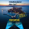  Стефан Вълдобрев, Папи Ханс и Мистерията на българските гласове откриват летния сезон в Поморие 