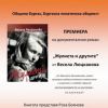 Документален роман за Жулиета Шишманова ще бъде представен в Бургас следващата сряда
