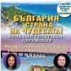 Легендарната Валя Балканска ще бъде част от спектакъла „България – страна на чудесата. Дух и вяра“ в Културен дом НХК на 4 май