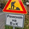 ВиК ремонт затваря за месец кръстовнище в ж.к. „Зорница“