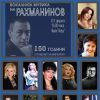 Операта в Бургас отбелязва 150 години от рождението на великия Рахманинов с концерт в събота