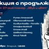 Предстои 27-то издание на творческата резиденция „Звук и цвят“