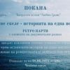 Театрален колеж „Любен Гройс“ подарява на бургазлии спектакъла „Ченгене скеле - историята на една история“