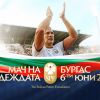 Звезди от Висшата лига: Всички очакваме с нетърпение да пристигнем в Бургас