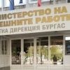 Обявен е конкурс за назначаване на държавна служба в Областна дирекция на МВР – Бургас