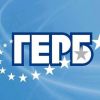 ГЕРБ лаконично след загубата: Едно е да печелиш, друго да управляваш