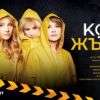 Четири жени, бутилка уиски и една пароструйка: Спектакълът „Код Жълто“ с премиера в Бургас на 11 октомври