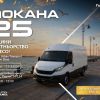Булавто стартира Дни на отворените врати в Бургас като част от 25 години партньорство с IVECO