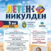 Орлин Горанов ще е специален гост на Летния Никулден в Бургас. Вижте каква е програмата за празника