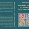Книга за детството излезе от печат с подкрепата на Регионален исторически музей Бургас
