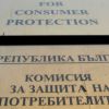 КЗП наложи глоби на две вериги за нагла измама
