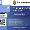 Пътувай удобно в Бургас: Билет ще може да се купи и с дебитна и кредитна карта в автобусите на градския транспорт