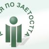  Бюро по труда Бургас организира обучения за офис мениджъри, готвачи и заварчици за безработни