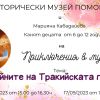 Знаете ли коя е принцеса Лесескепра? В Поморие канят малчуганите на пътешествие в миналото