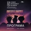 Време е за кино: Над 40 заглавия в афиша на "София филм фест на брега"