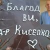 Жест от сърце към хирурга д-р Киселков от КОЦ-Бургас: Благодаря, че ми дадохте надежда и сили!