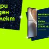 С Yettel тази Коледа подаръците идват по двойки