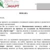 Нова партия „Трети март“ избра за първа стъпка „Мариета палас“ в Несебър, хотелиерът Венелин Ташев получи удар от РДНСК
