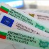 ОДМВР предупреждава: Възможни са временни затруднения при издаване на български лични документи в Айтос, Карнобат и Сунгурларе