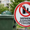 Община Бургас с апел към местни и туристи 