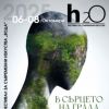 Фестивалът ВОДА 2025 стартира с 3D мапинг и симфоничен концерт в Дупката