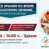 Научете в Бургас от водещи лекари какво да е храненето по време на онкологично лечение 
