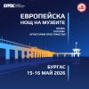 Бургас се включва отново в Европейската нощ на музеите с богата културна програма и силно регионално участие
