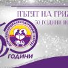 Домашният социален патронаж в Бургас чества 50 години с грандиозен концерт-спектакъл в НХК