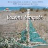 „Солени ветрове“ в Бургас от 31 юли