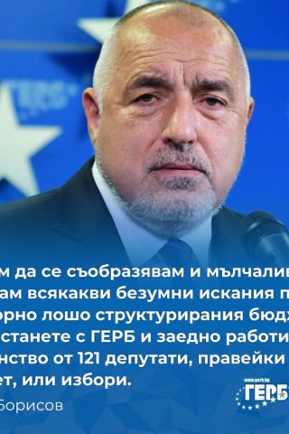 Бойко Борисов след протеста с или-или към мнозинството: Правим нов бюджет – или избори!