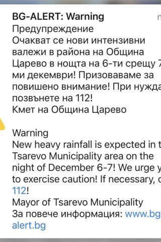 И Цаево задейства BG Alert: Предупреждение! Очакват се нови интензивни валежи през нощта