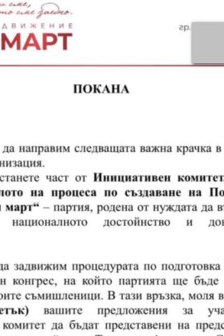 Нова партия „Трети март“ избра за първа стъпка „Мариета палас“ в Несебър, хотелиерът Венелин Ташев получи удар от РДНСК