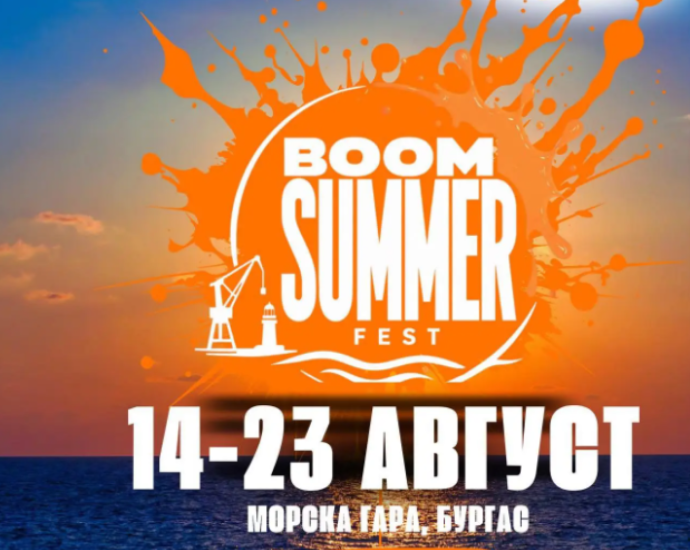 Допълнителен паркинг и извънредни автобуси за “boom summer fest” 2026 - юстиция Img