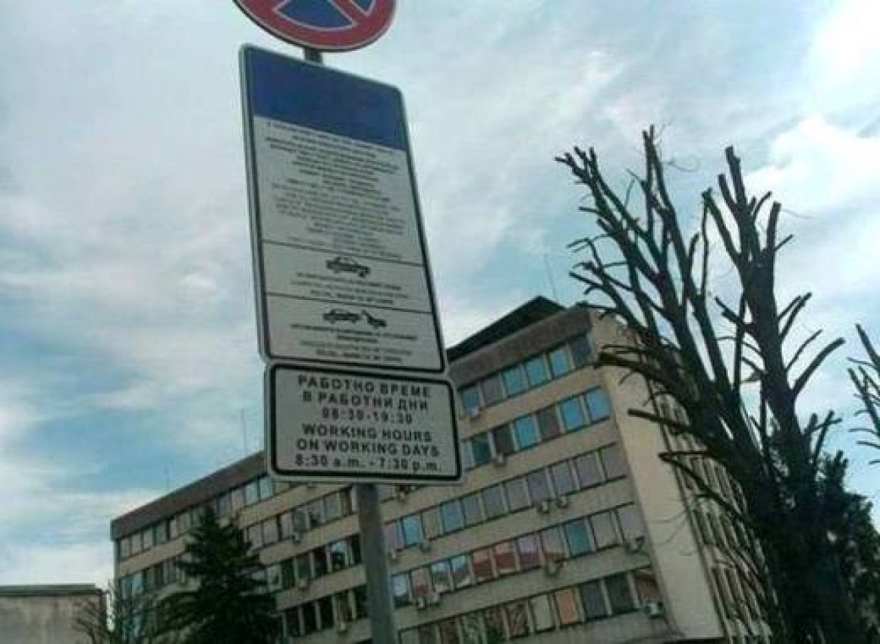 Синя зона без пари до 20 април - Новини от Бургас и региона
