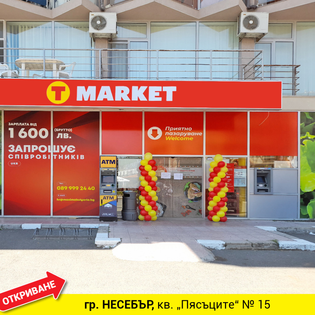 Т MARKET с нов магазин в Слънчев бряг, разраства се в Бургаска област ...