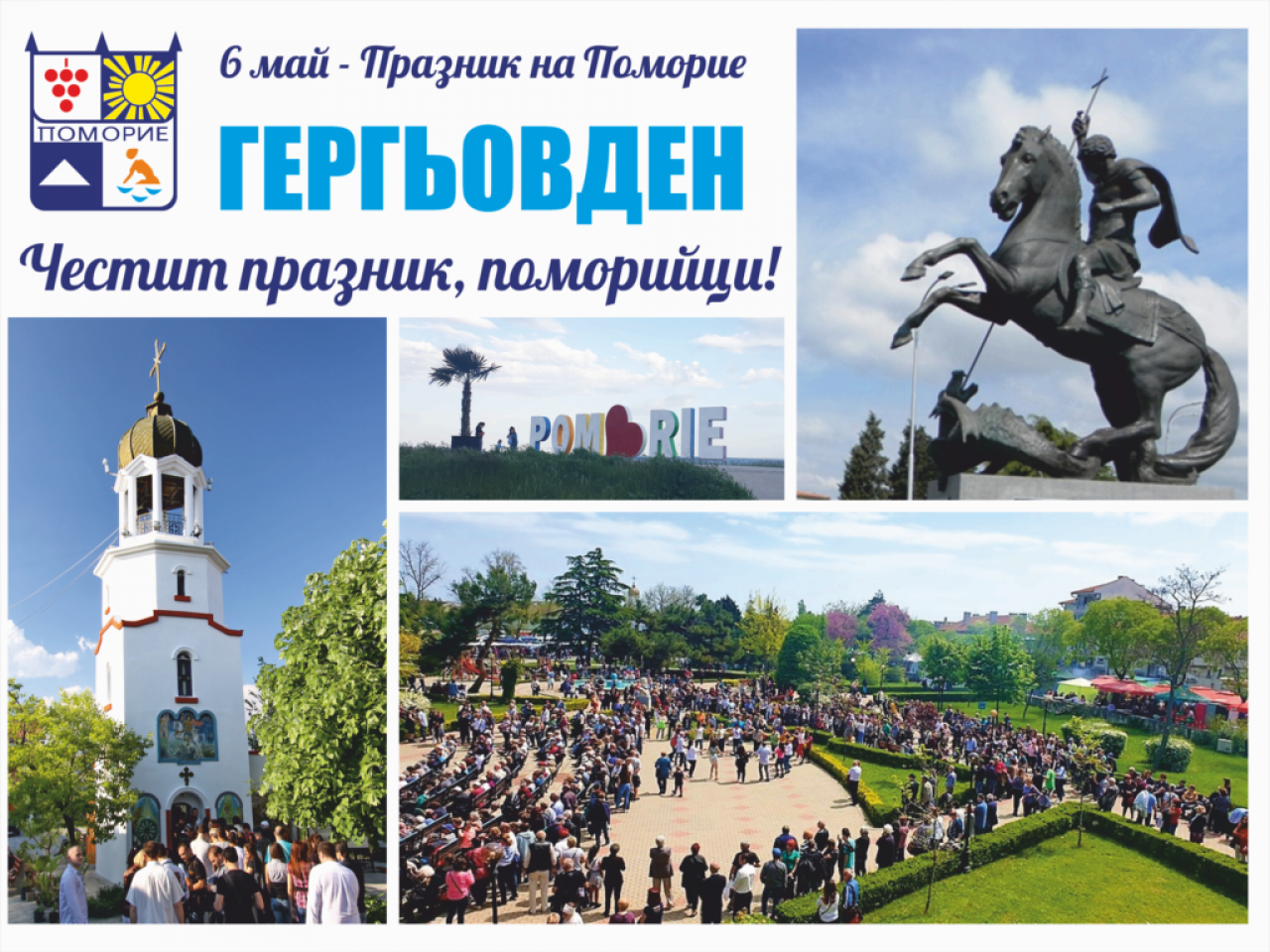 Гергьовден картинки честит