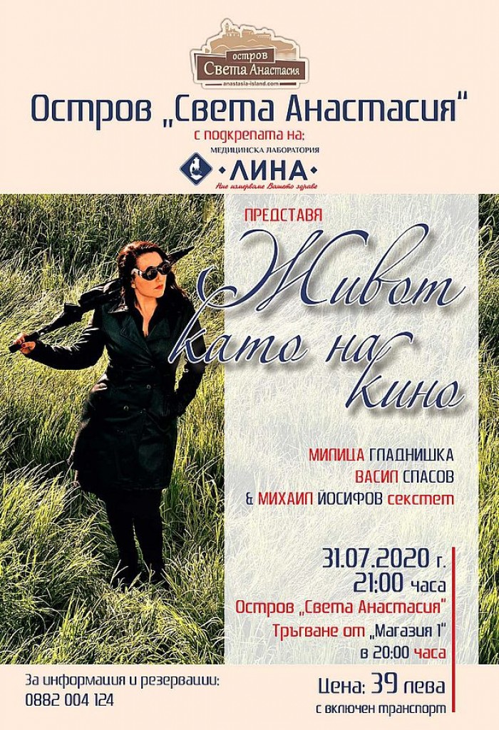 Милица Гладнишка отново гостува на острова с истории от любими игрални ...